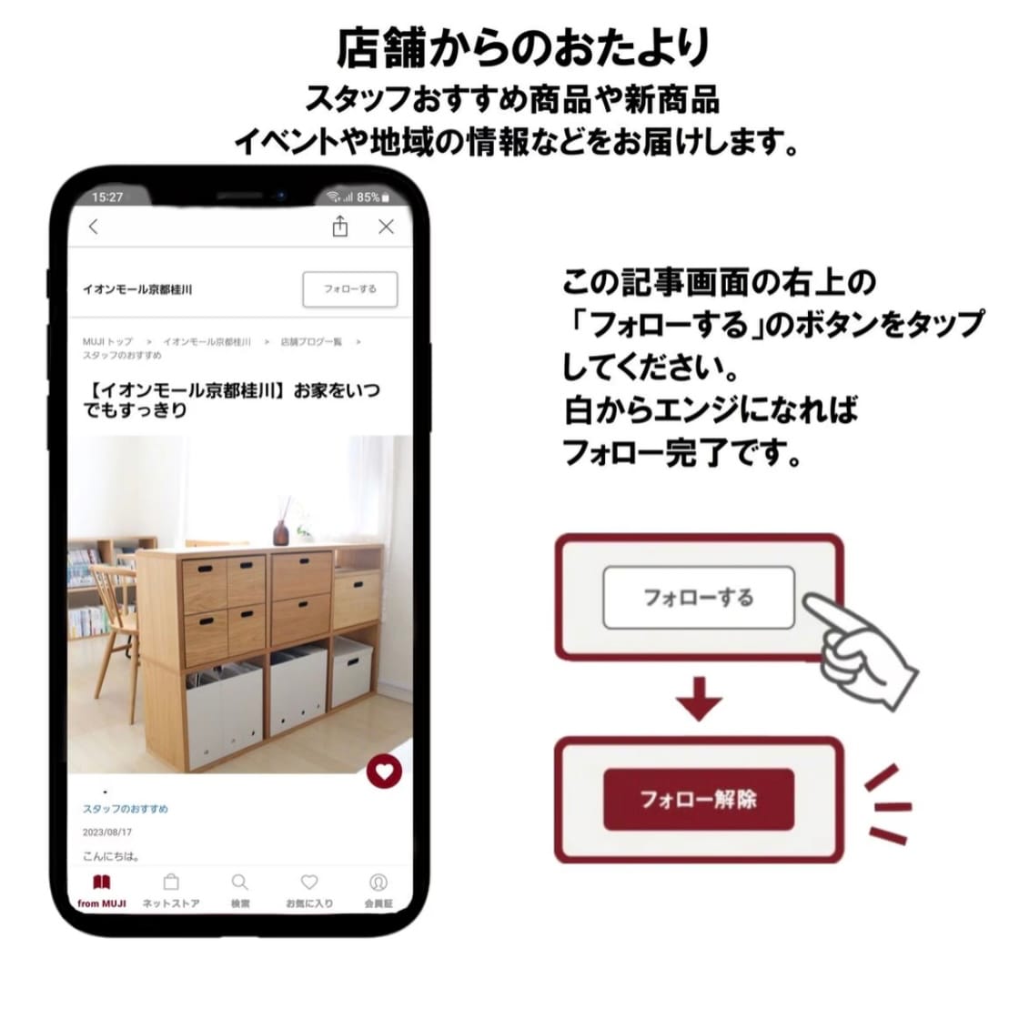 店舗フォロー画像