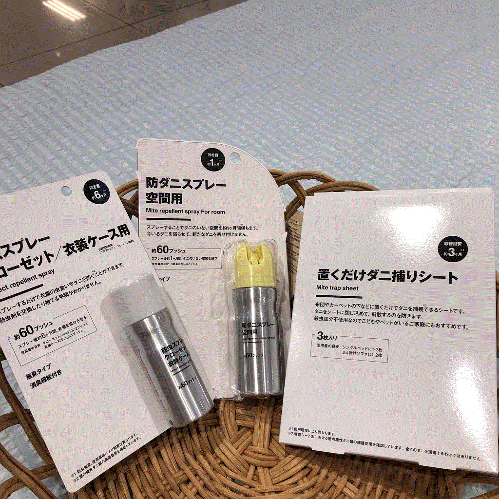 防ダニシリーズ