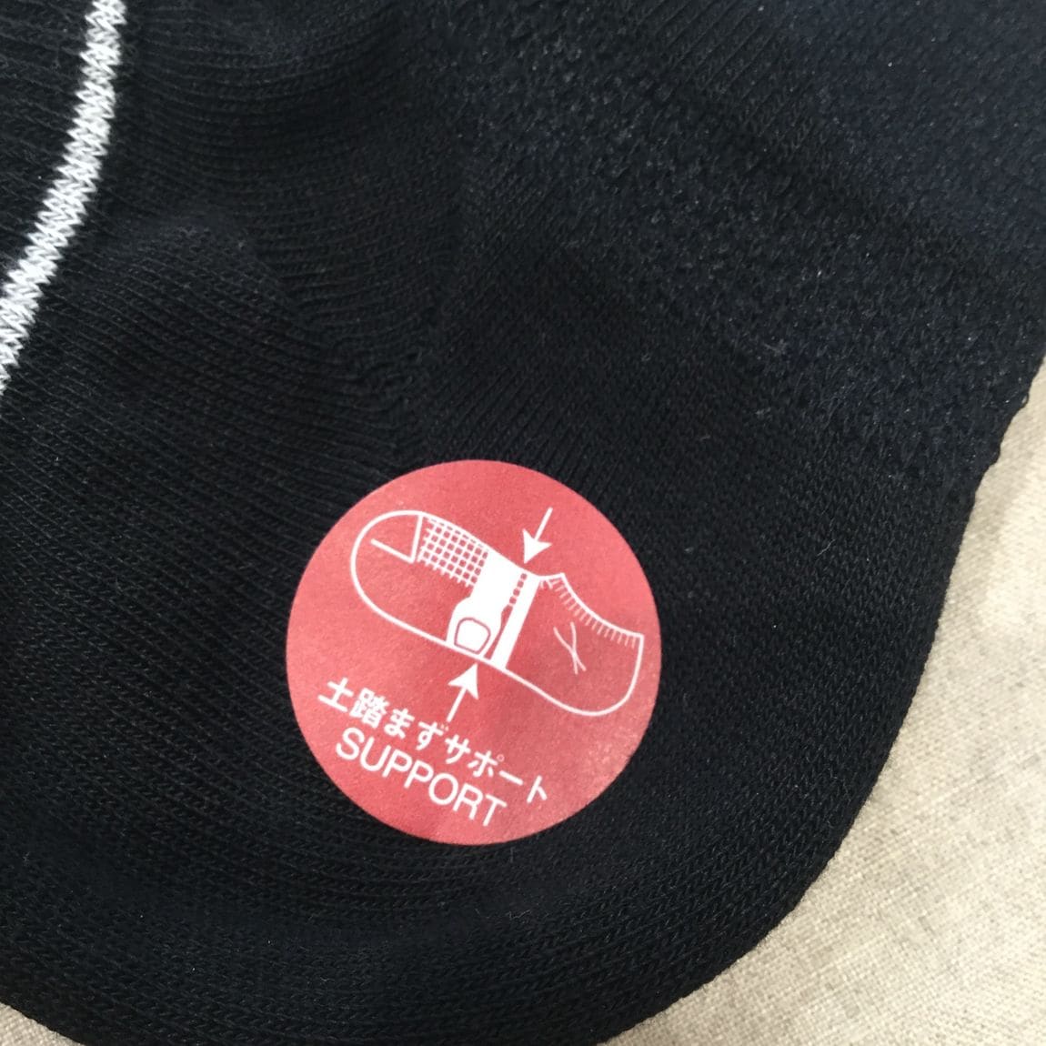 靴下　サポート