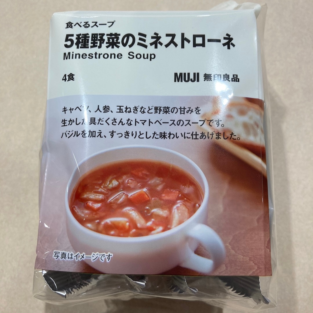 食べるスープ　５種野菜のミネストローネ