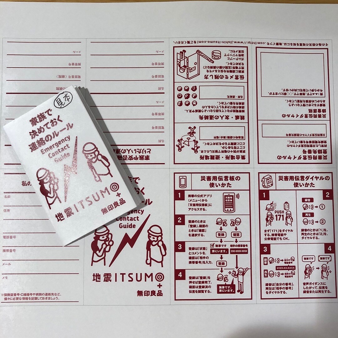 家族の連絡のルール
