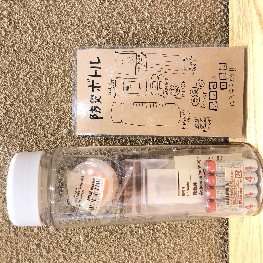 防災ボトル