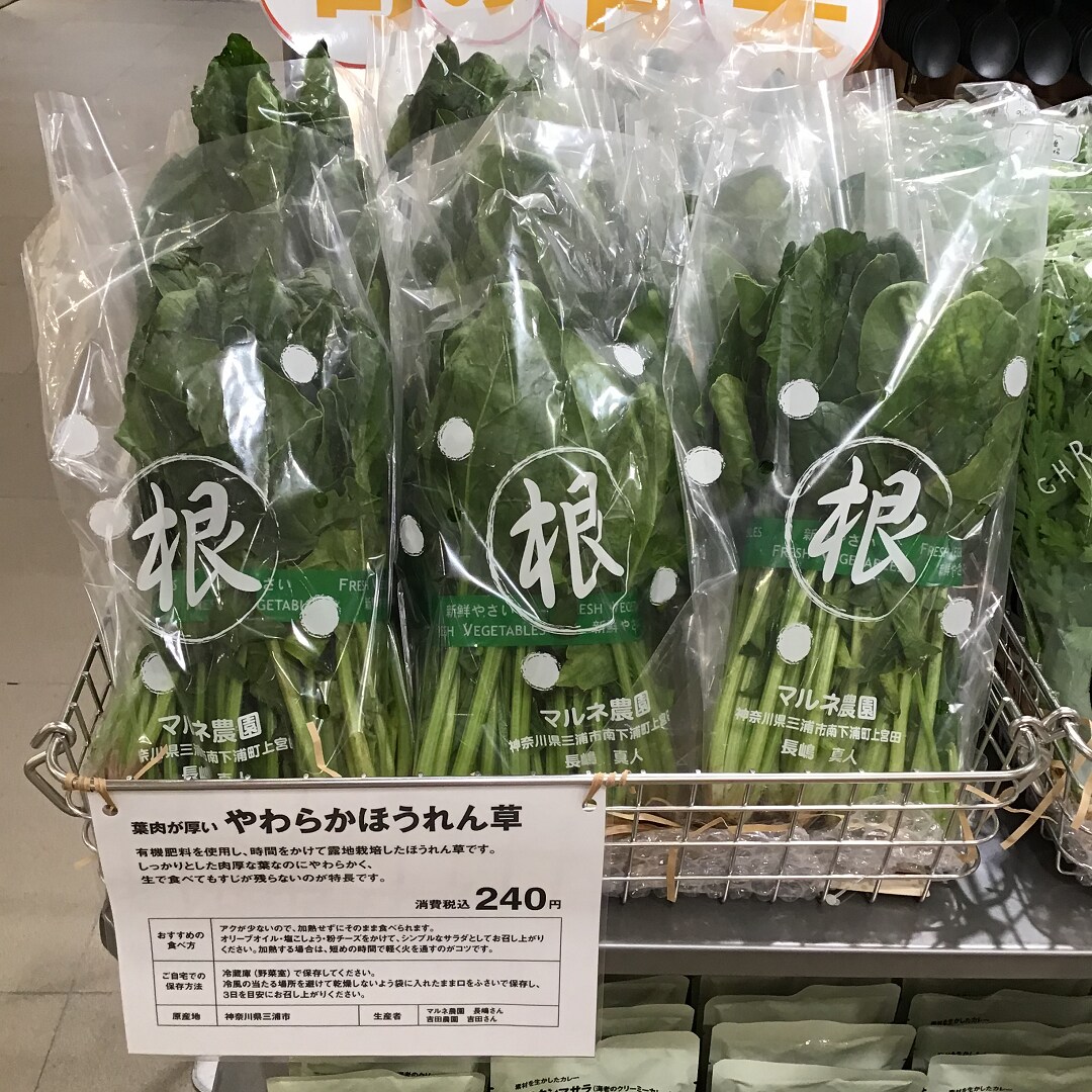 ほうれん草