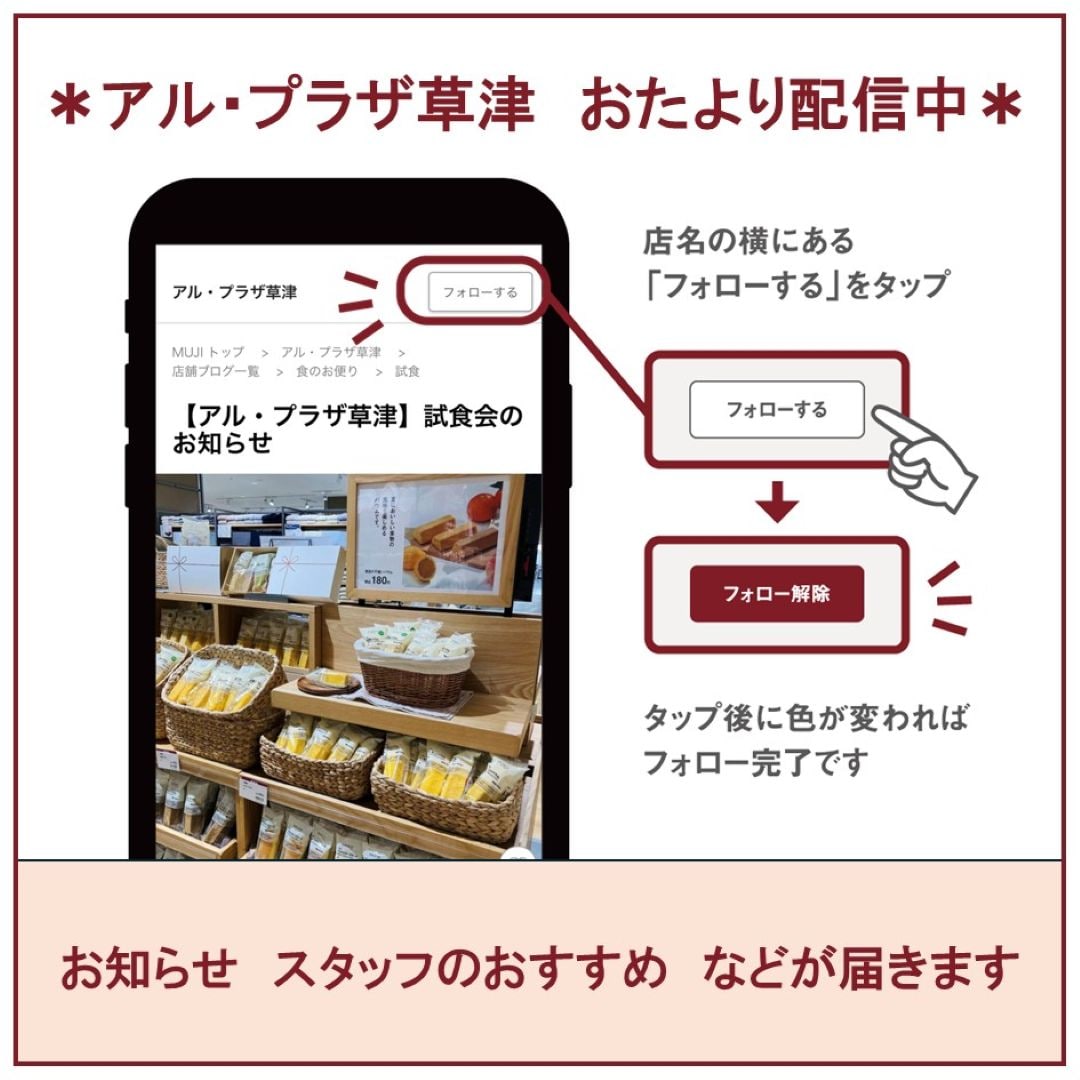 【アル・プラザ草津】試食会のお知らせ｜8月9日開催_xn0NOD