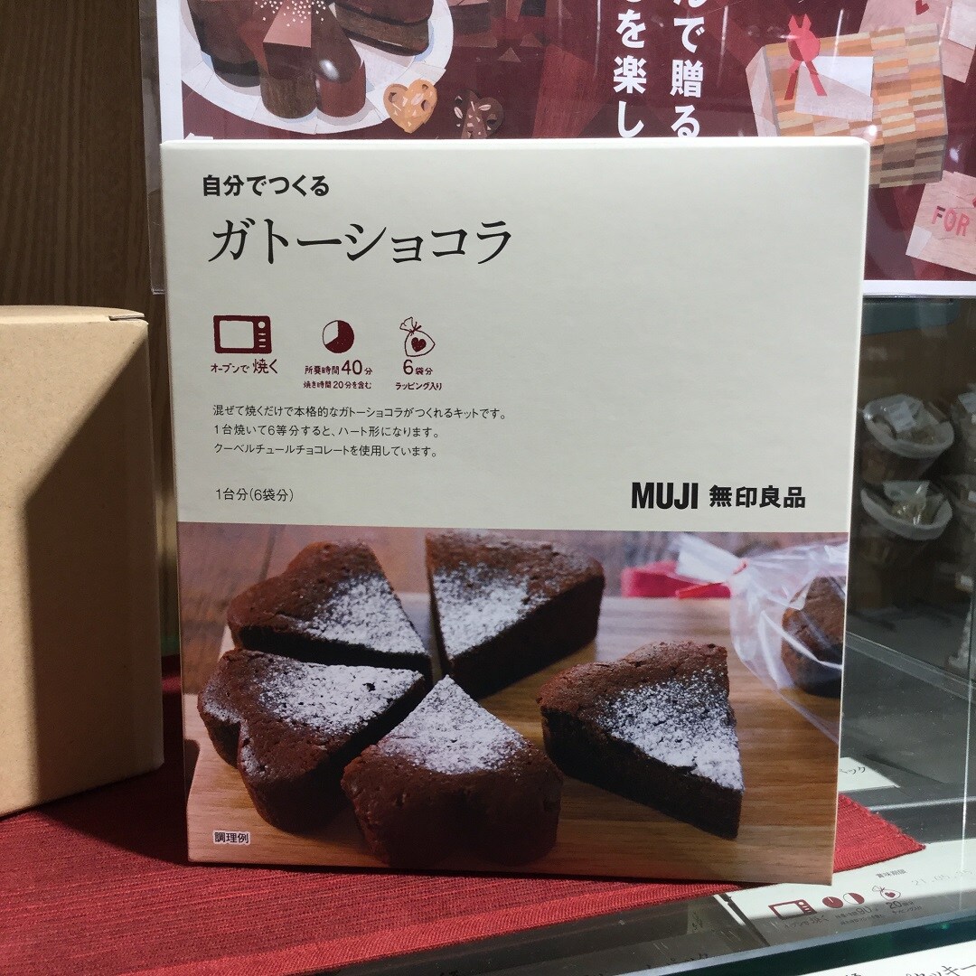 ガトーショコラ