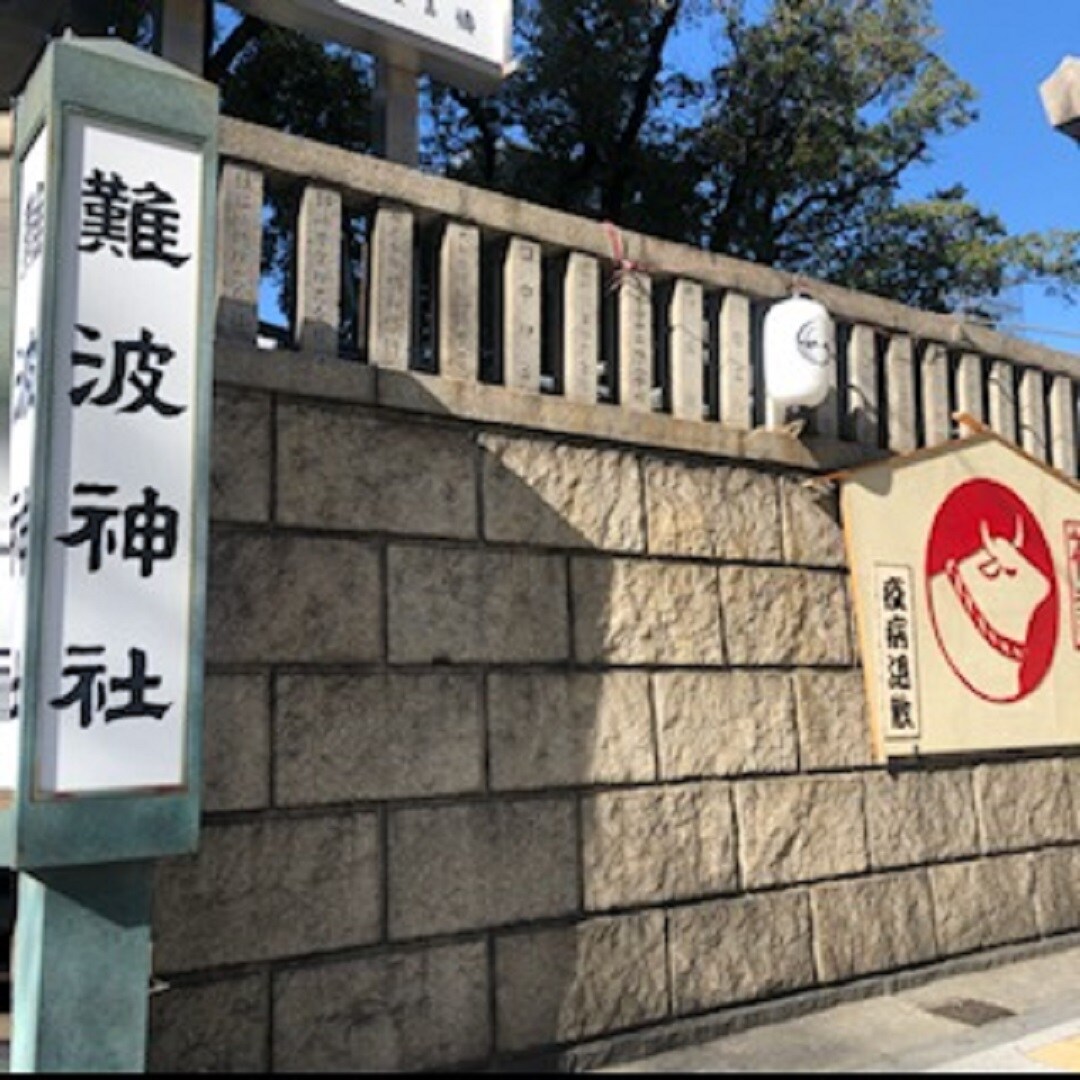 難波神社