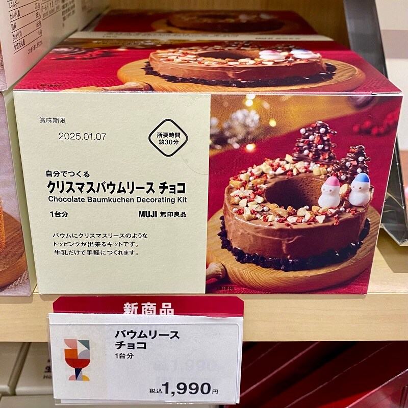 バウムリースチョコ.JPG