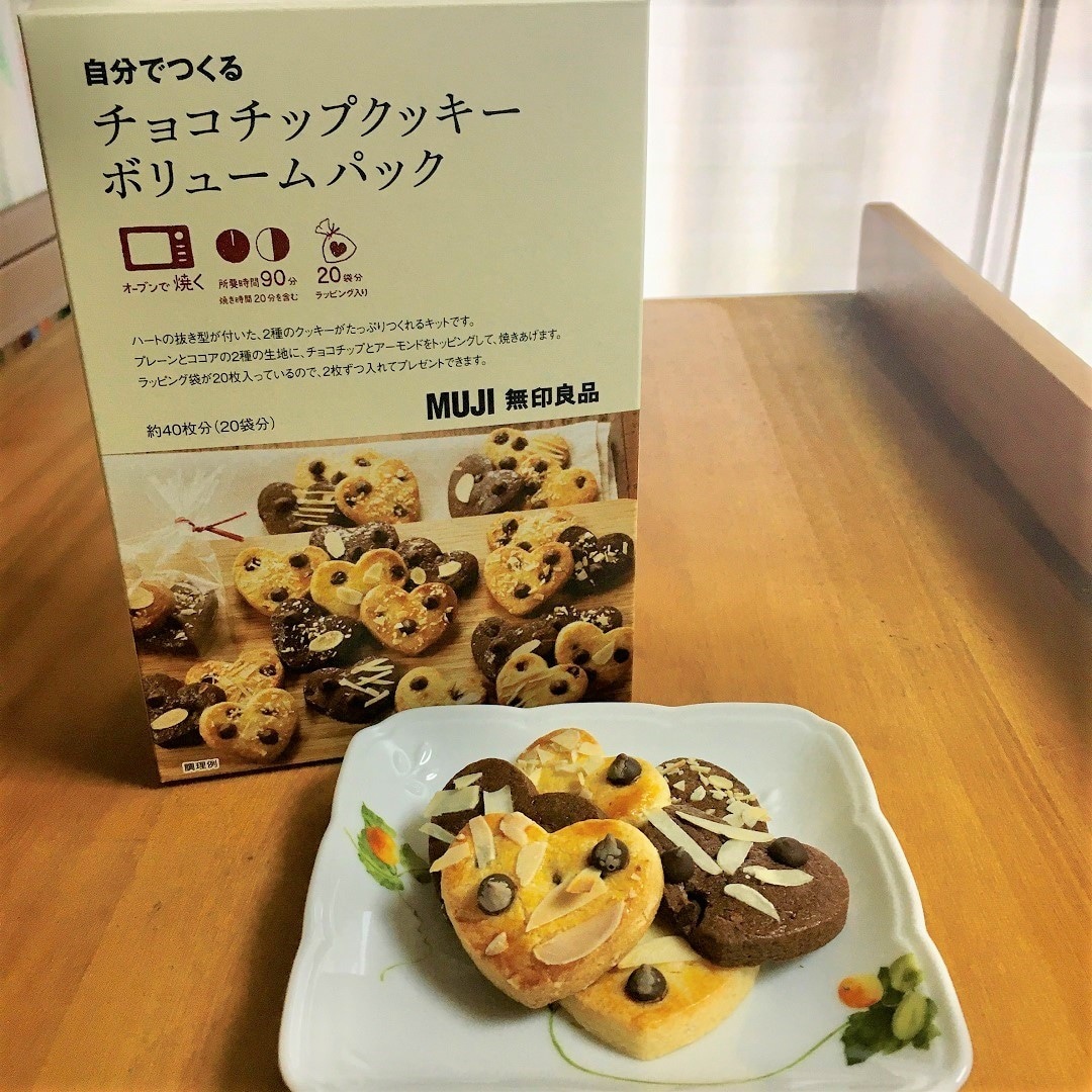 本厚木ミロード 手づくりバレンタイン チョコチップクッキーボリュームパック 無印良品