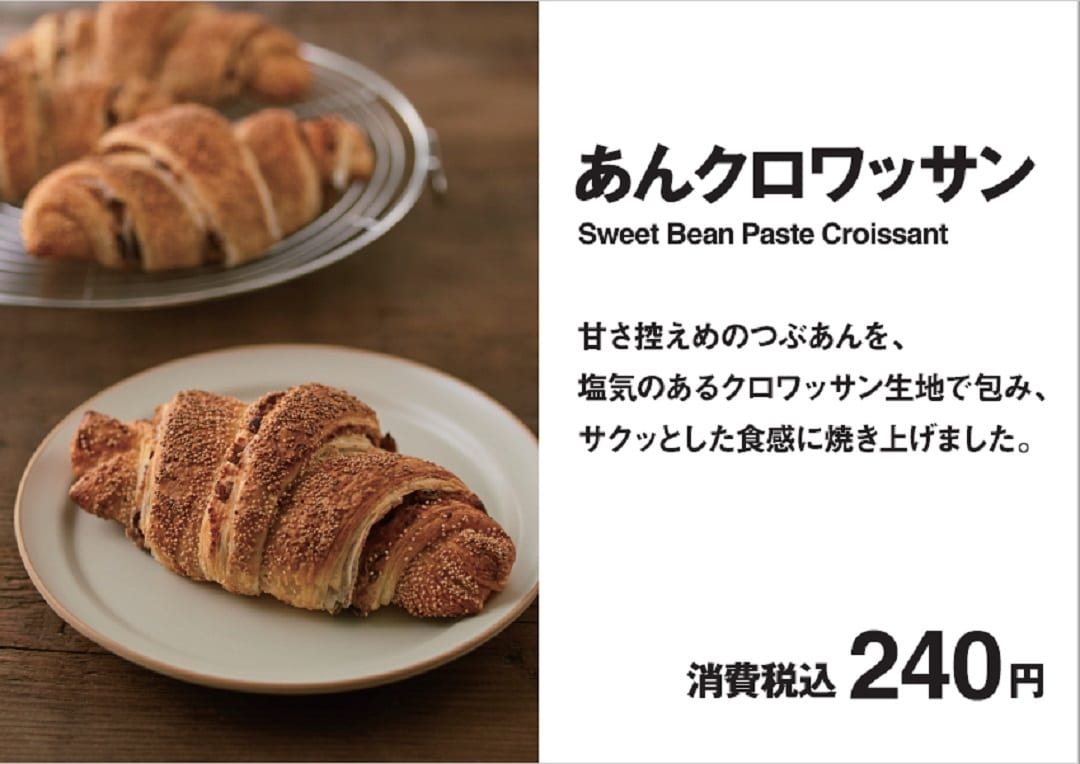 【Cafe'&Meal MUJI グランフロント大阪】あんクロワッサン