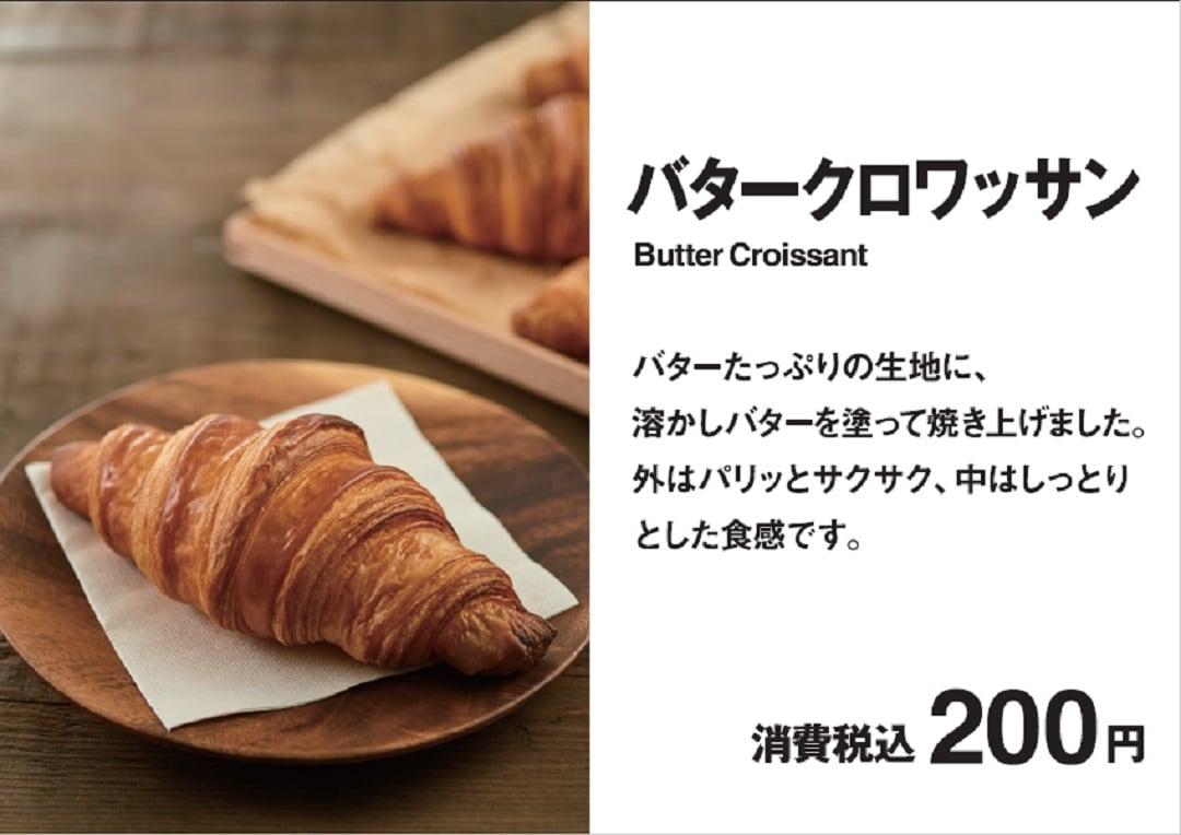 【Cafe'&Meal MUJI グランフロント大阪】バタークロワッサン