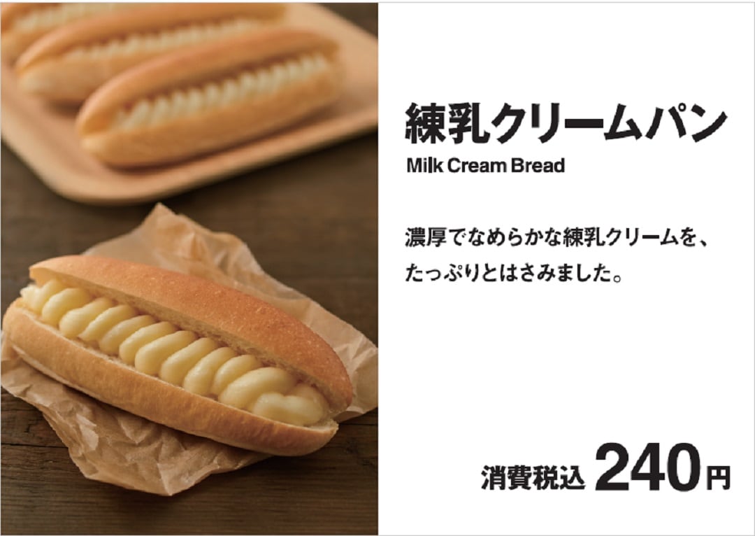 【Cafe'&Meal MUJI グランフロント大阪】練乳クリームパン