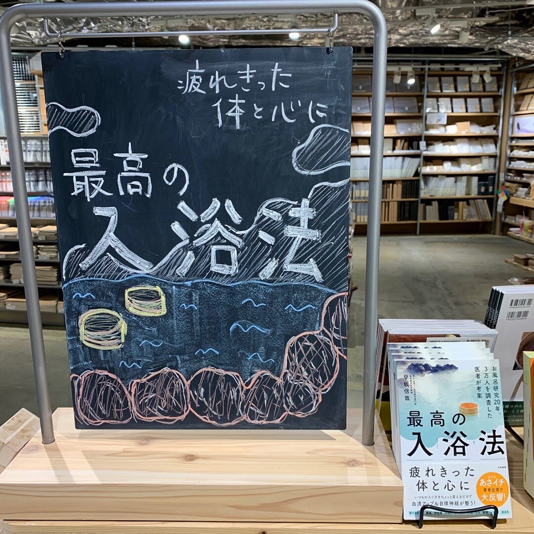 【近鉄四日市】今日のずっといい言葉｜MUJIBOOKS