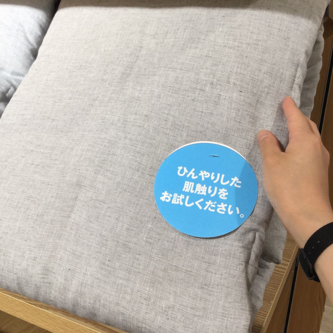 触って
