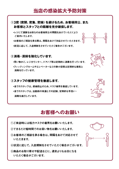 感染拡大防止策を行います