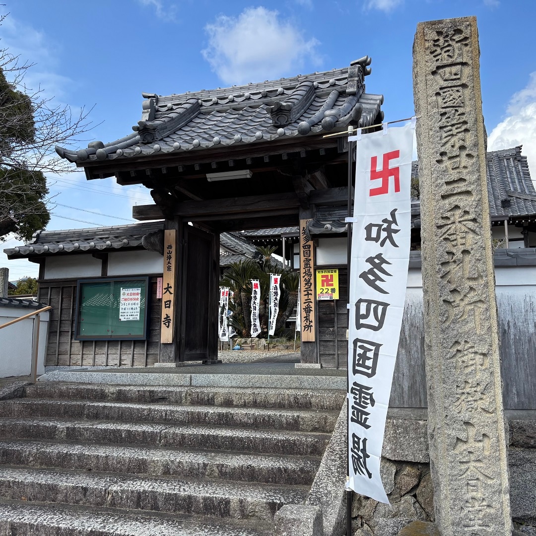 武豊大日寺　山門.JPG 