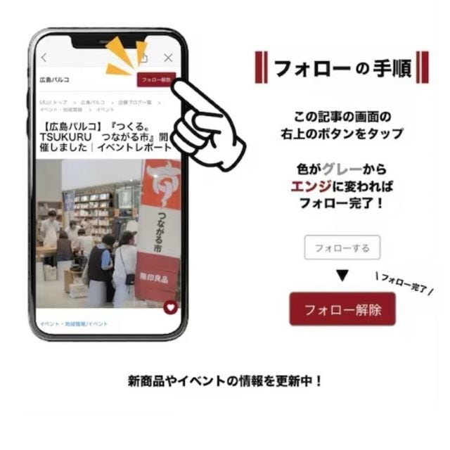 【広島パルコ】 店長のライドな1日 第二章 vol.4 | 地域情報_gk4lan