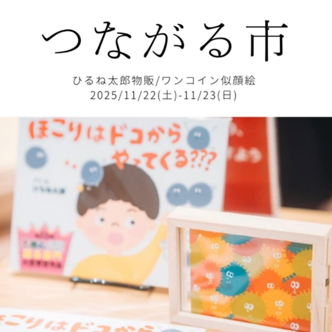 神戸阪急_つながる市