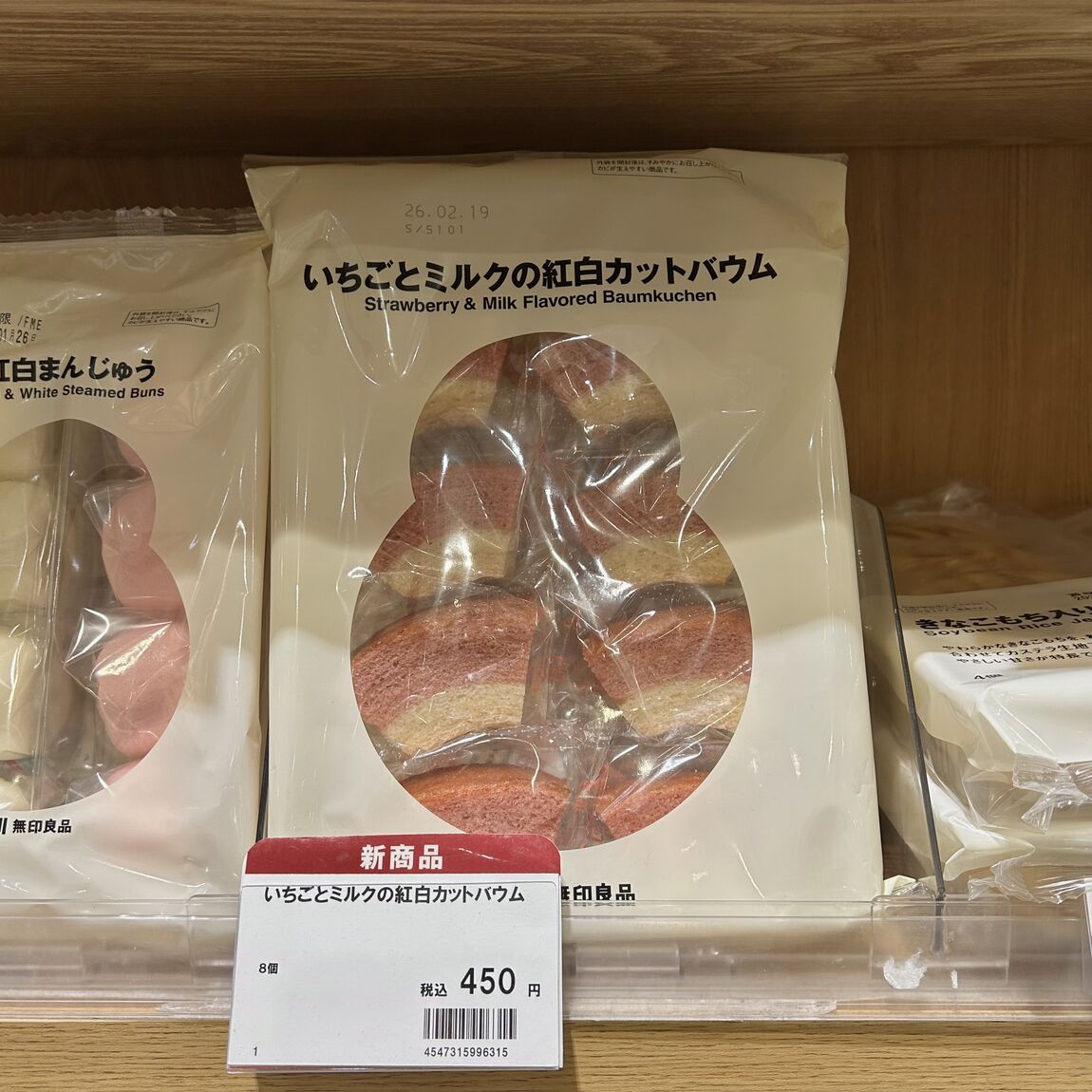 紅白カットバウム