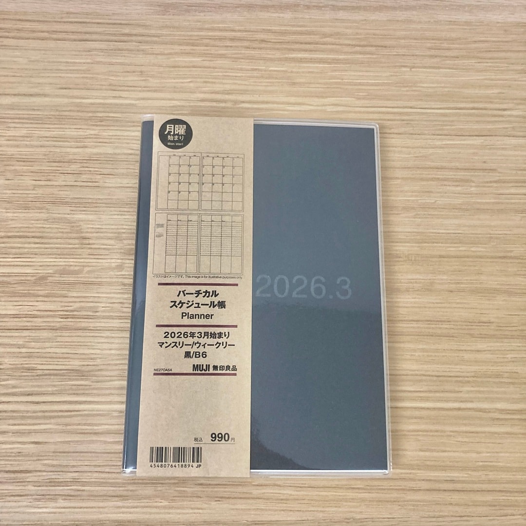 スケジュール帳