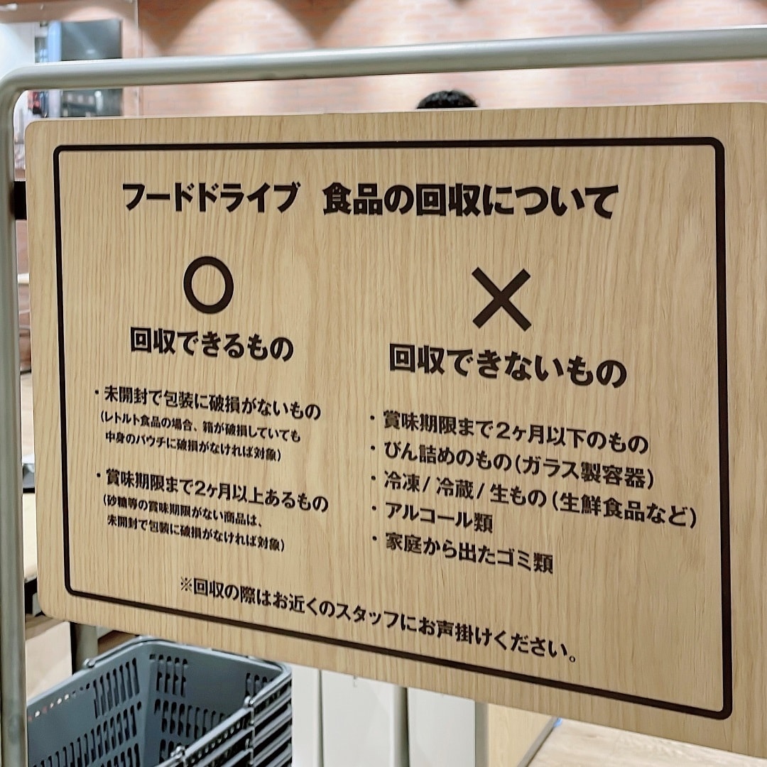 【神戸阪急】1月フードドライブ回収