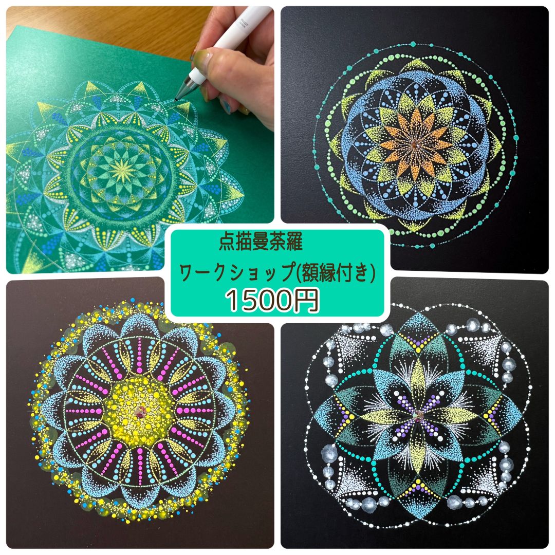 点描曼荼羅文字入り
