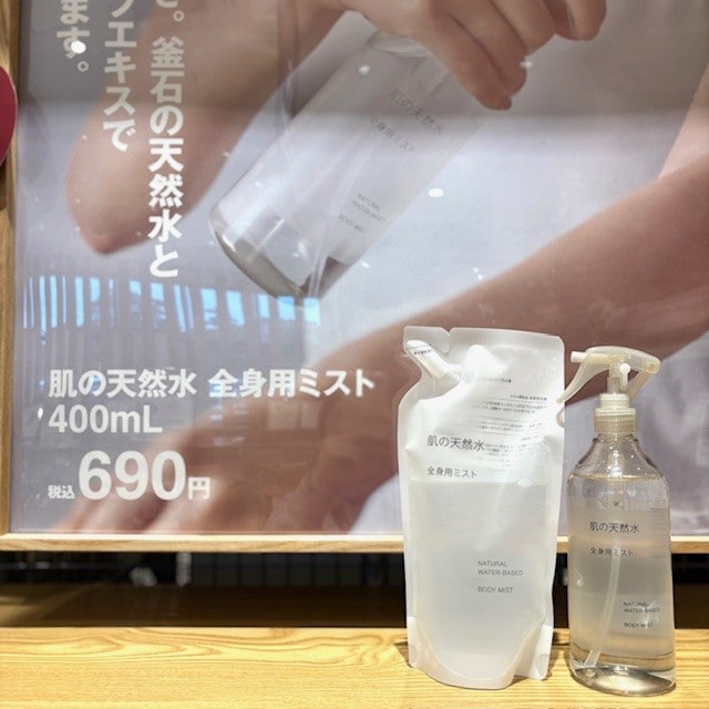 肌の天然水　全身用ミスト　おすすめ