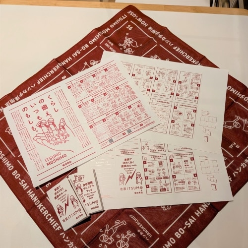 いつものもしもリーフレットの画像