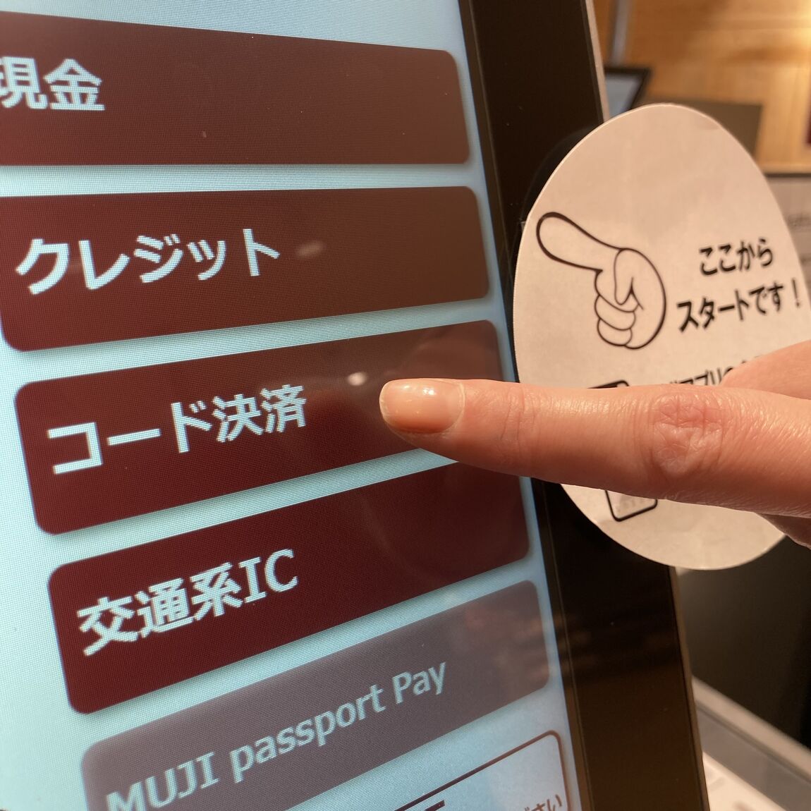 コード決済選択画像