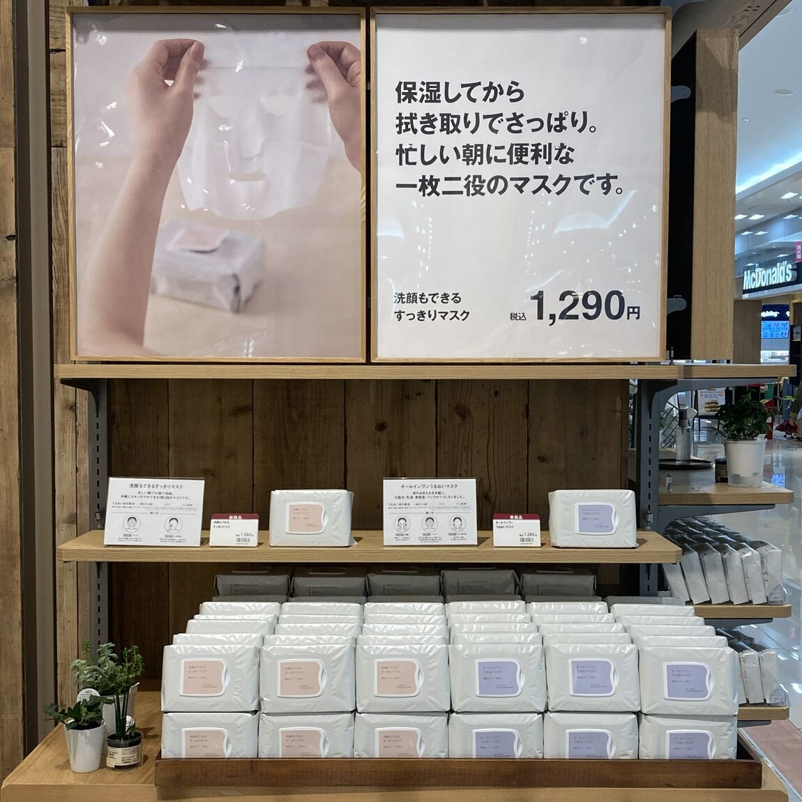 シートマスク売場