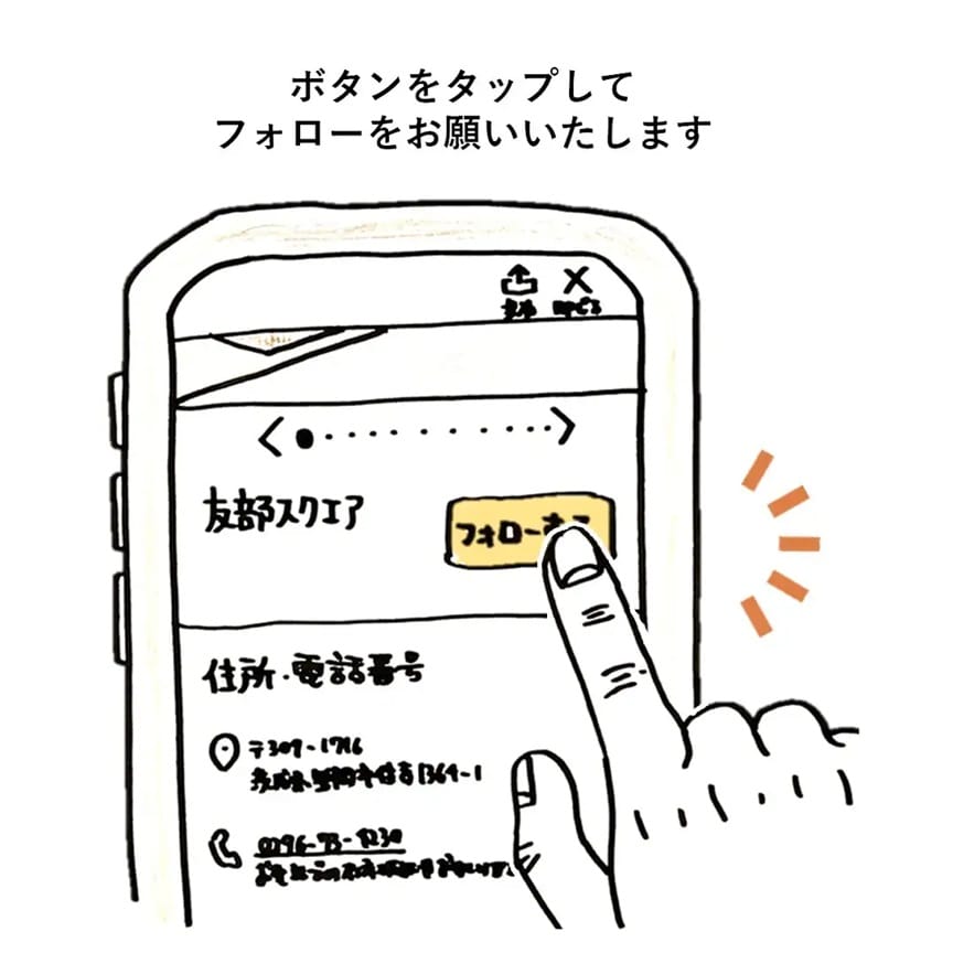   友部スクエアをフォローしましょう