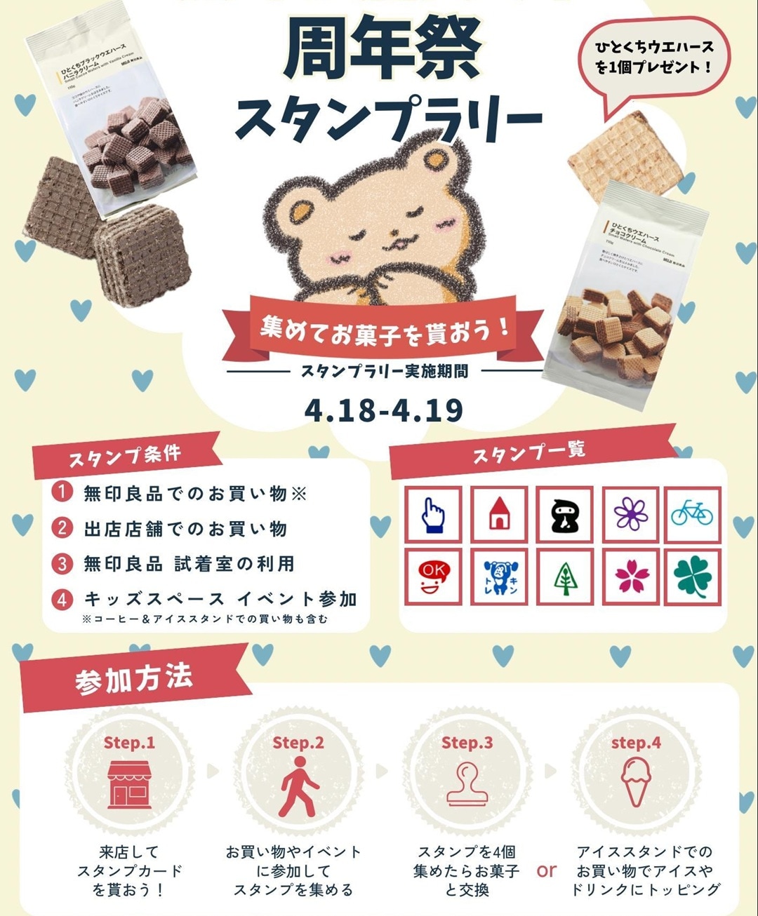 スタンプラリー