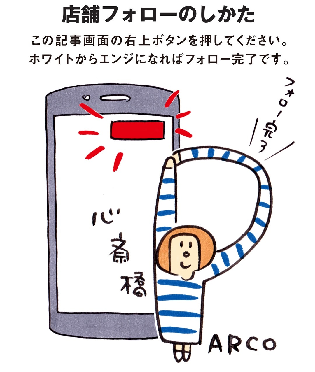 心斎橋パルコフォローイラスト１