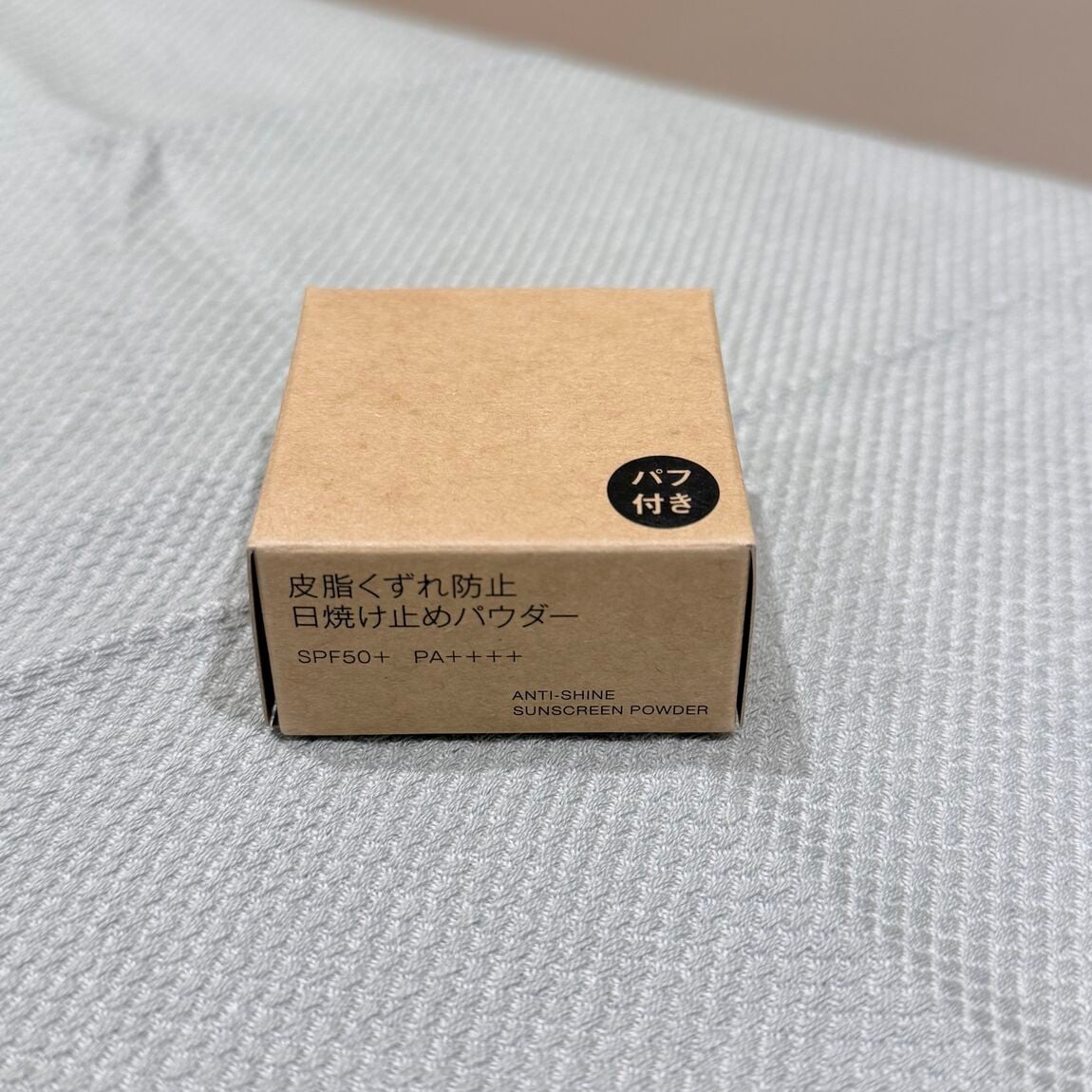 日焼け止めパウダー