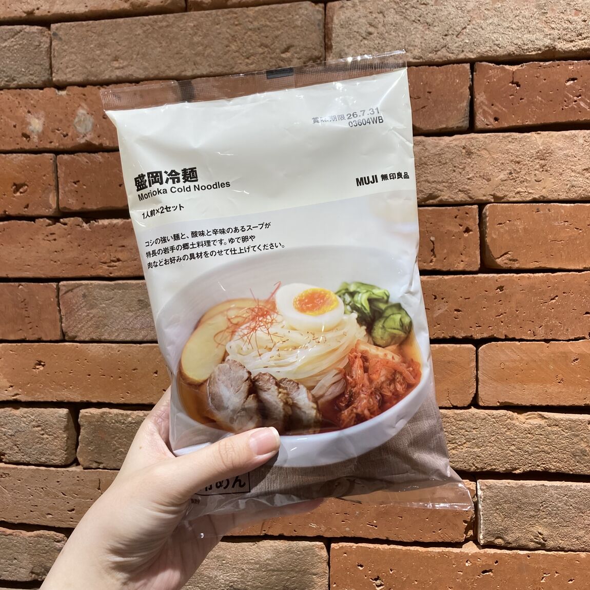 盛岡冷麵
