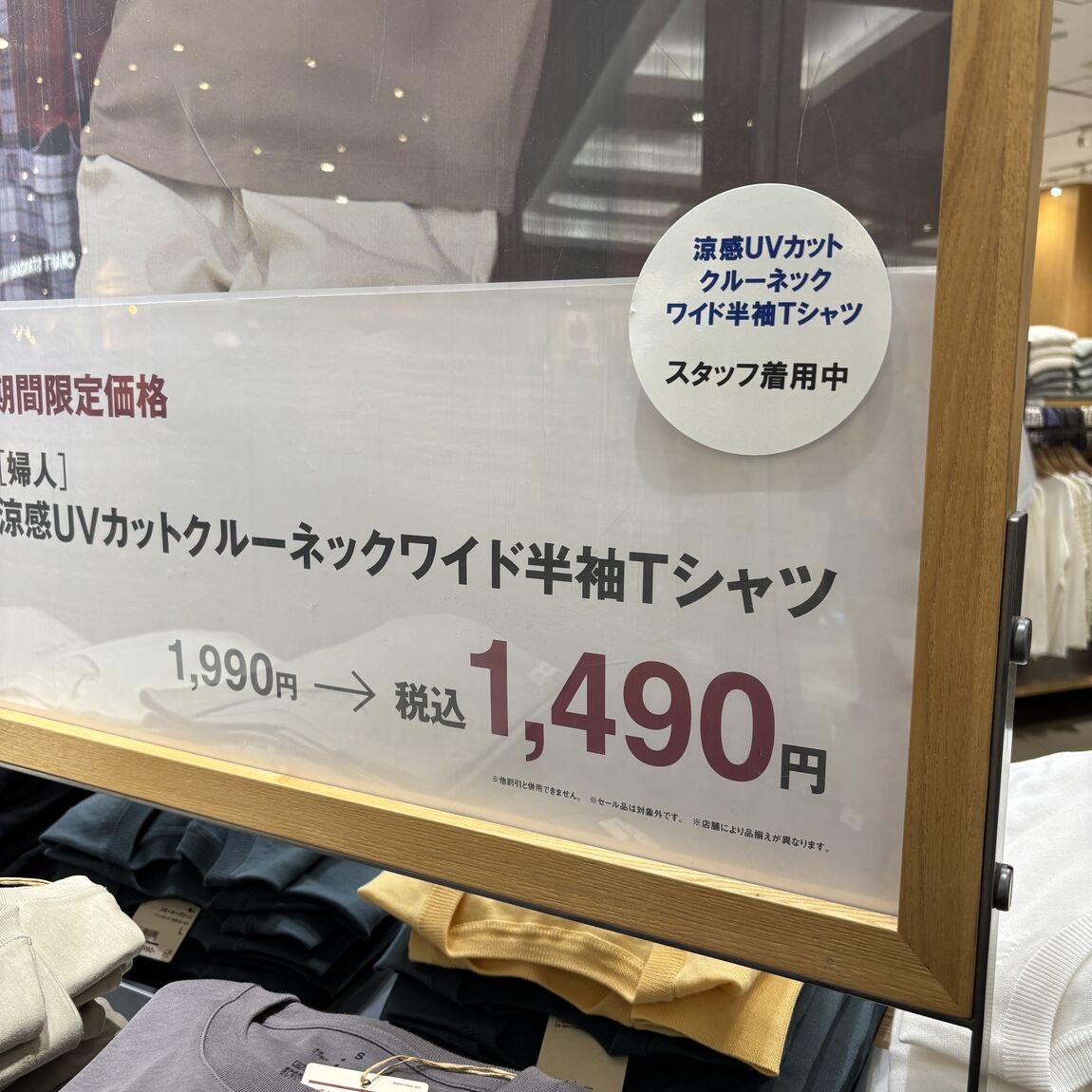 涼感Tシャツ