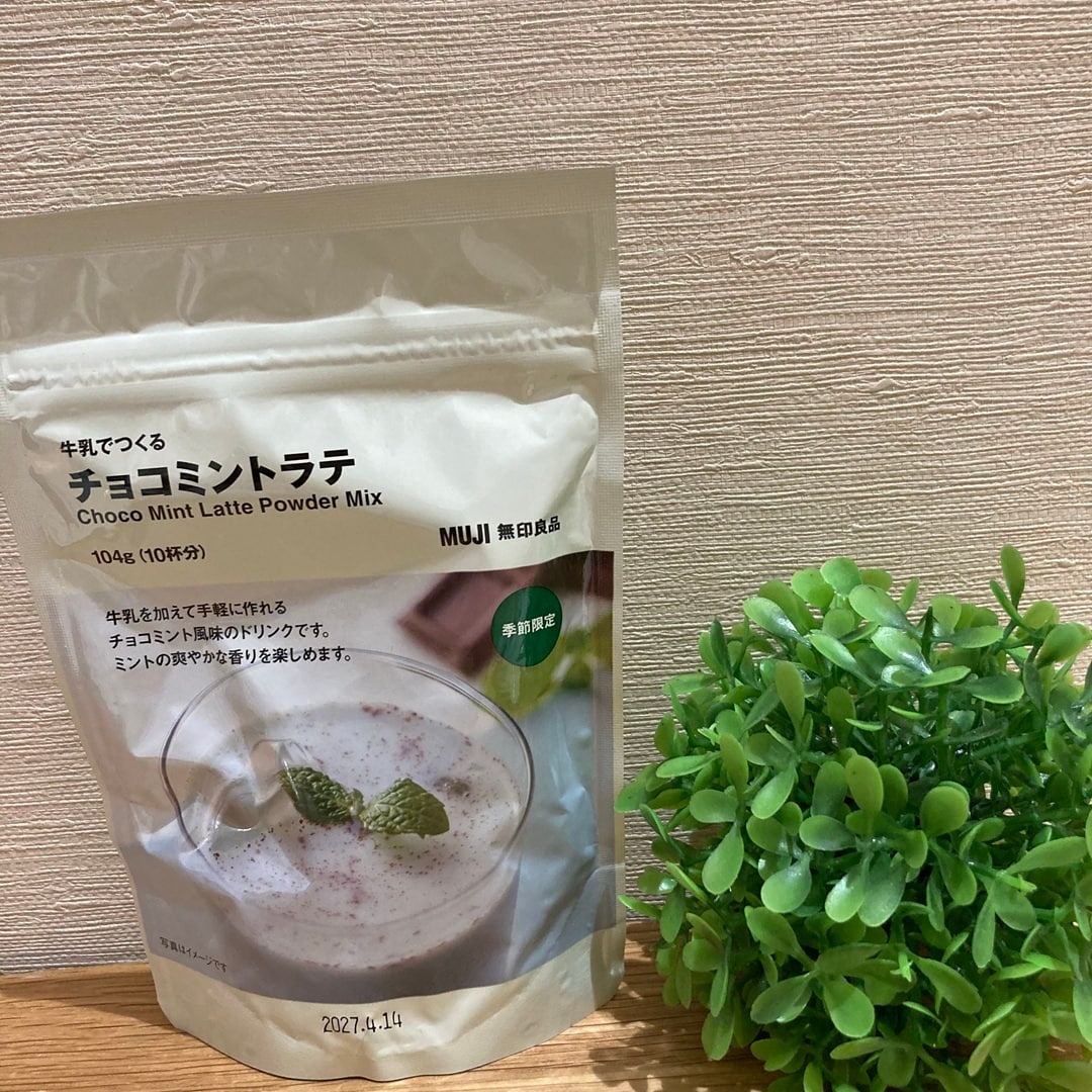 チョコミントラテ