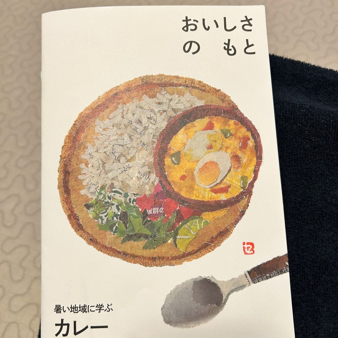 おいしさのもと