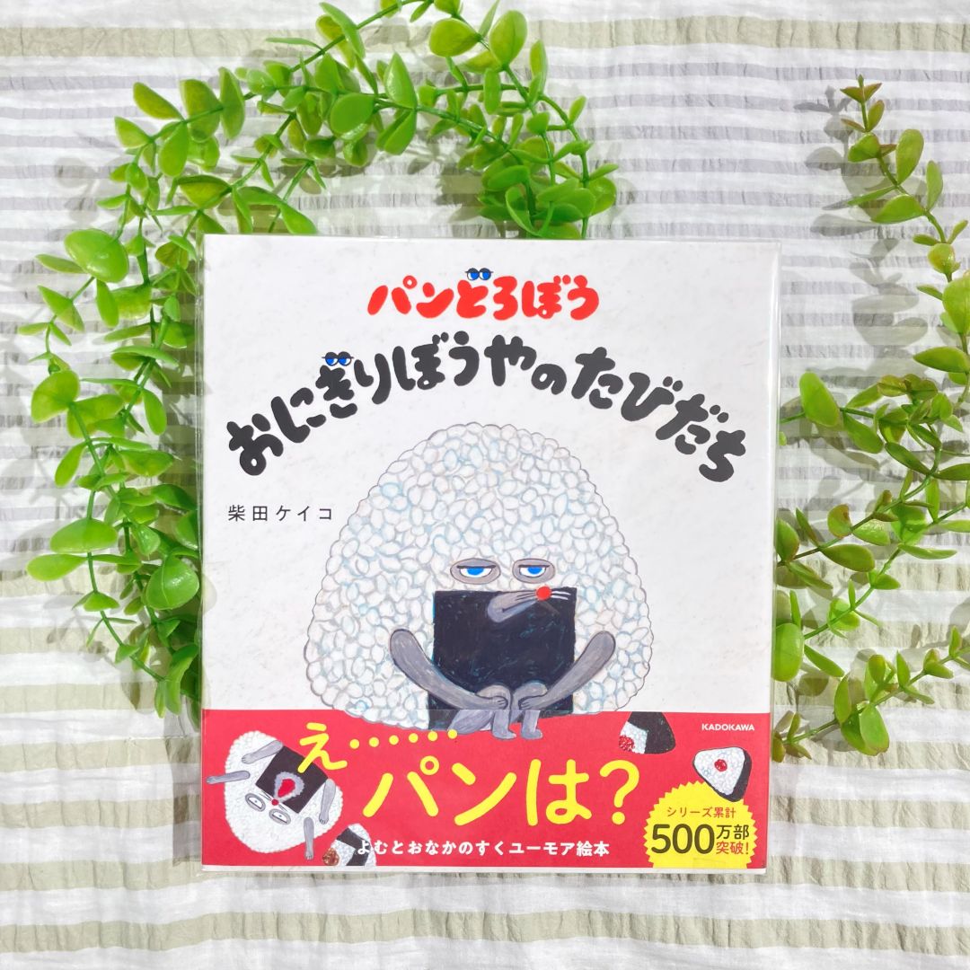 【近鉄あべのハルカス】おにぎりぼうや