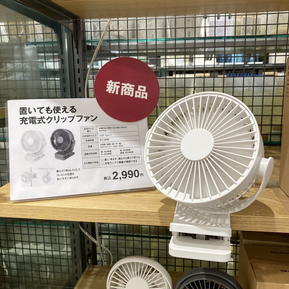 クリップファンの写真