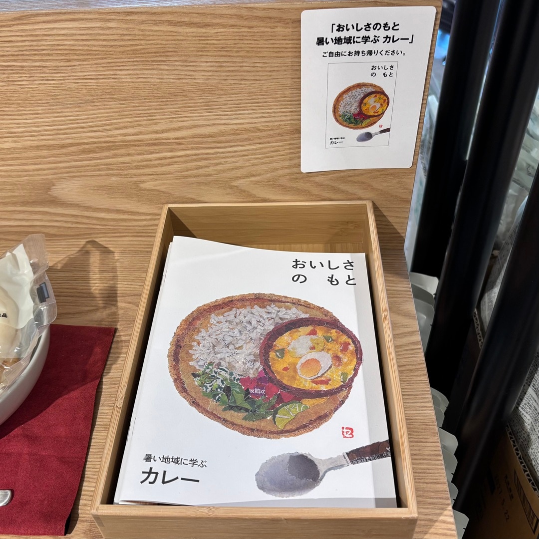 おいしさのもと冊子