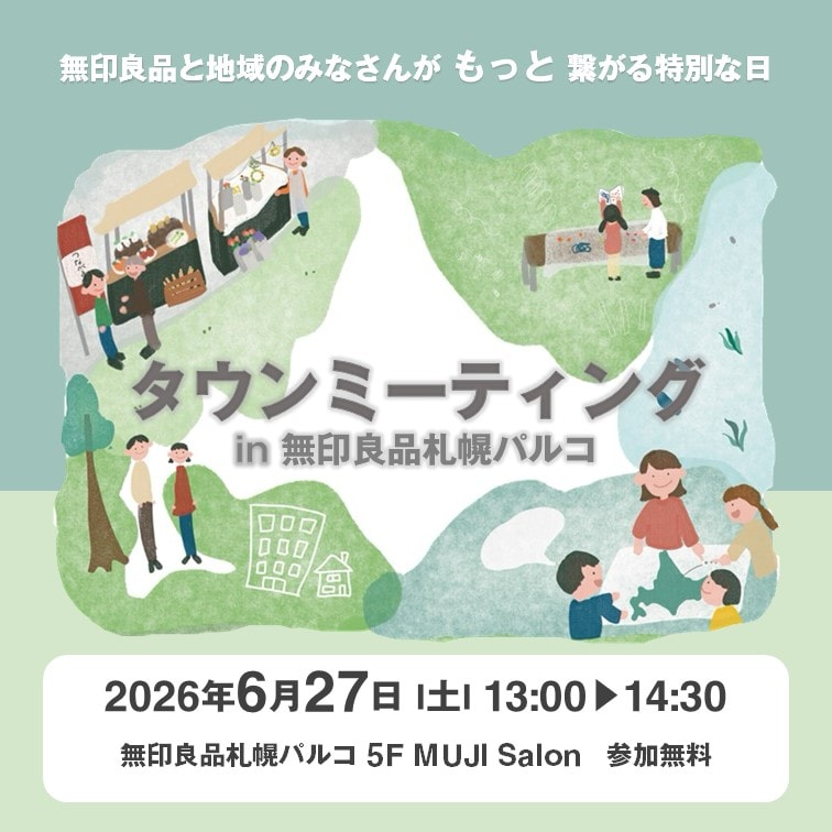 タウンミーティング