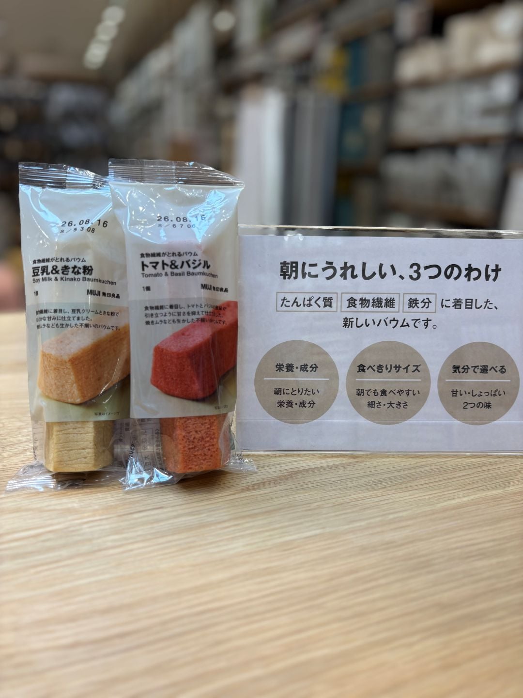 食物繊維バウム