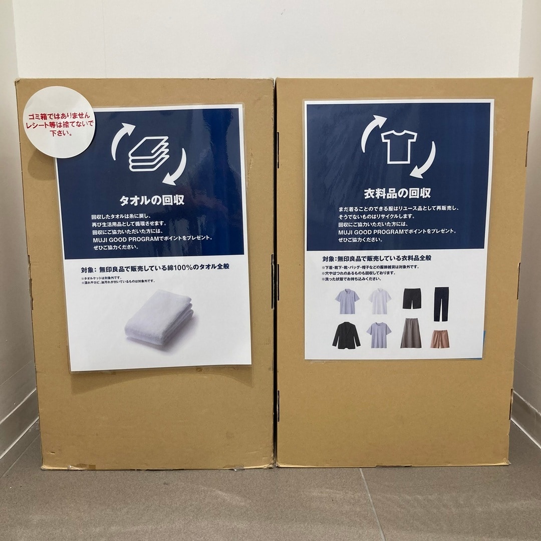 ReMUJIWEEK回収の箱