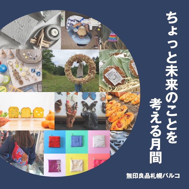 めぐりめぐる市　ちょっと未来のことを考える月間