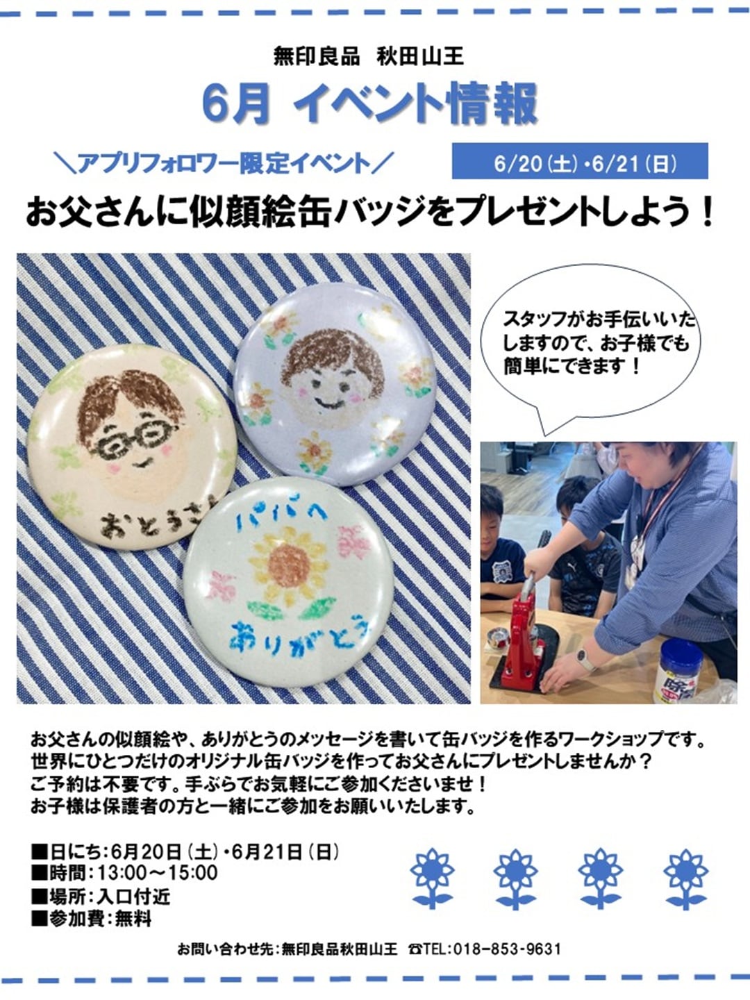 父の日イベントチラシ