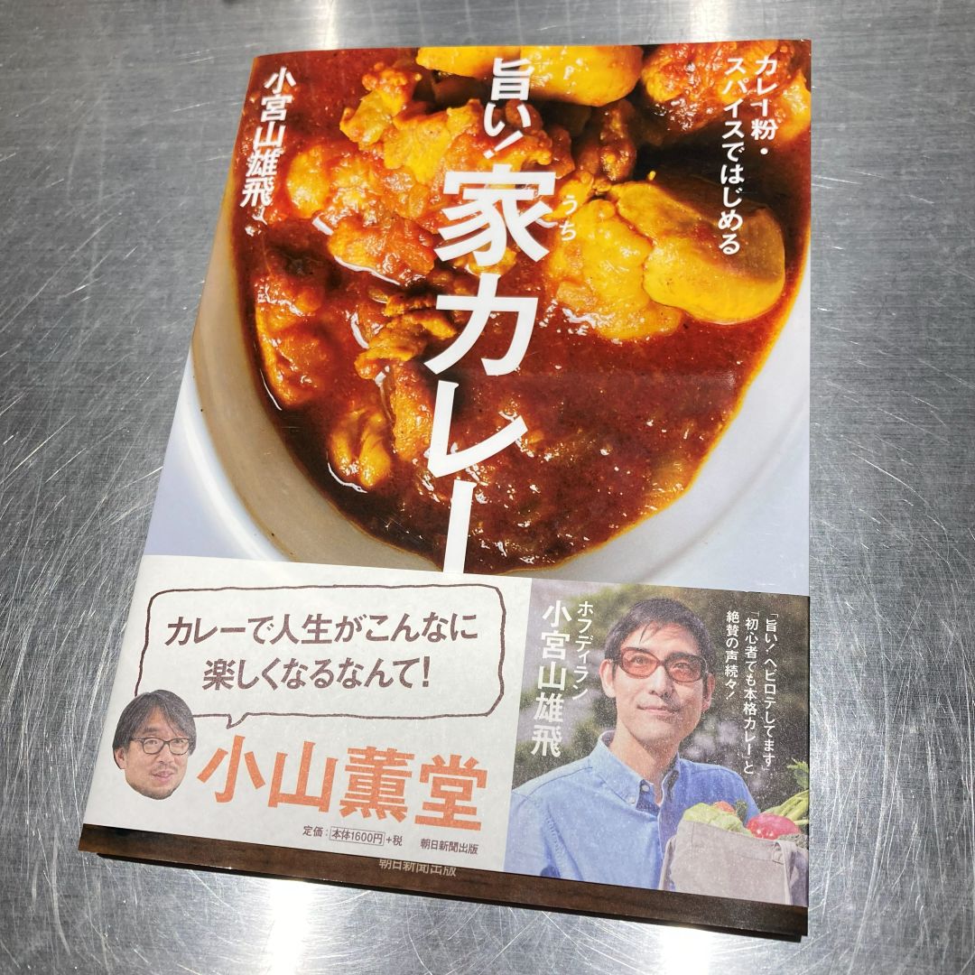 【近鉄あべのハルカス】家カレー