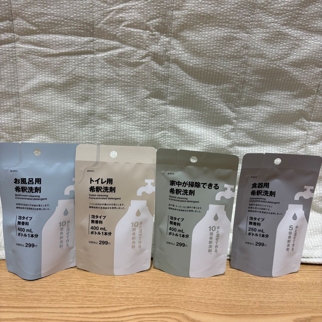 希釈洗剤詰め替え