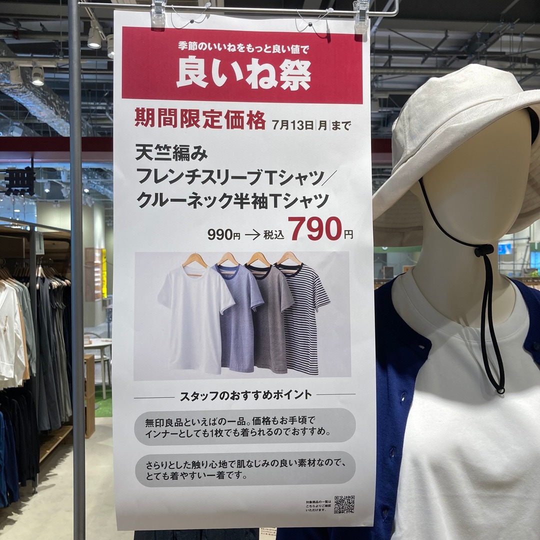良いね衣服①