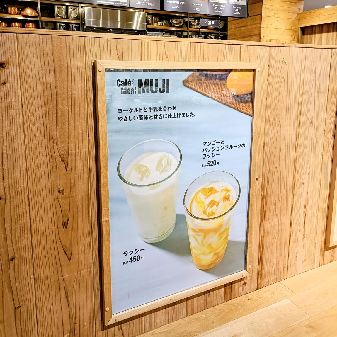 【Café＆MealMUJI新百合丘オーパ】マンゴーとパッションフルーツのラッシー_OTyU29