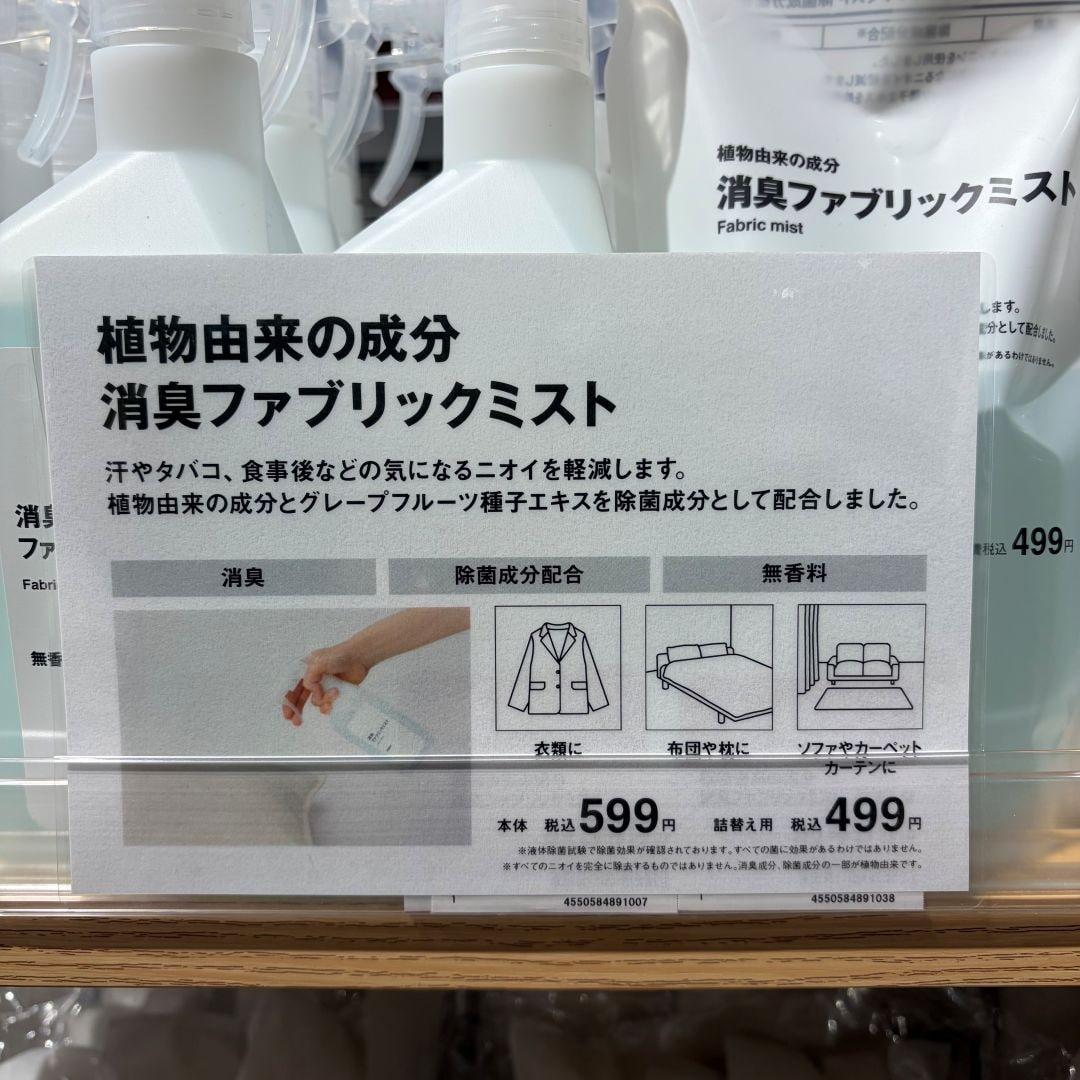 【ブルメール舞多聞】部屋の中を爽やかに。MUJIの消臭ファブリックミスト_BFUyY9